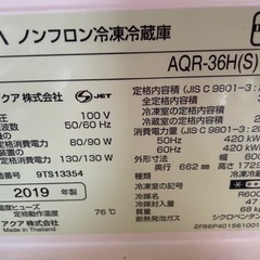 AQUA 4ドア冷蔵庫 355L 2019年 