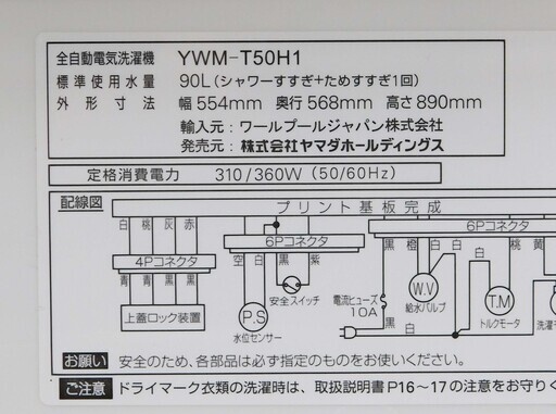 売約済【恵庭】ヤマダ　全自動洗濯機　洗濯機 YWM-T50H1　2022年製　5.0㎏　中古品　PayPay支払いOK！