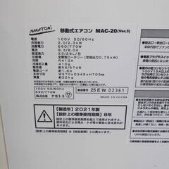移動式エアコン ナカトミ 2021年製 MAC-20 Ver.3 キャスター付き ポータブルエアコン リモコン付き スポットクーラー 冷房 札幌市 西区 西野店