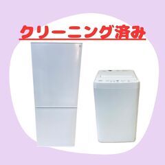 人気の家電セット😆冷蔵庫と洗濯機を同時に手に入れて快適生活！