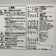 冷蔵庫　No.14034　ニトリ　2020年製　106L　NTR-106WH　【リサイクルショップどりーむ天保山店】