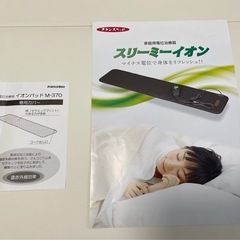 スリーミーイオン　定価165000円【配送可能
】