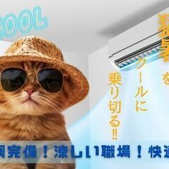 ＼＼夏の暑さにバイバイ！／／　エアコン完備で快適♪　☆もくもく測...