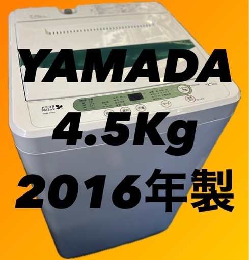 YAMADA 全自動電気洗濯機　YWM-T45A1