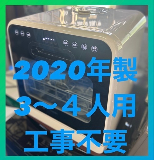 VERSOS ベルソス 食器洗い乾燥機 VS-H021 2020年製
