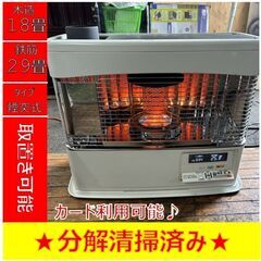 S3086 煙突式ストーブ コロナ SV-7018PR 2018年製 木造18畳 コンクリ29畳 分解清掃済み 送料A 札幌 倉庫型リサイクルれお