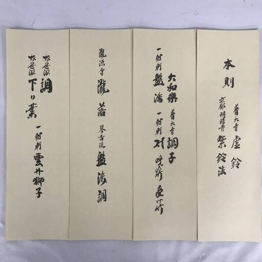 UNY17/52 希少本 尺八古典本曲譜本 神如道 全27冊 完全揃い 伝統芸能 日本文化 楽譜 演奏 吹奏①