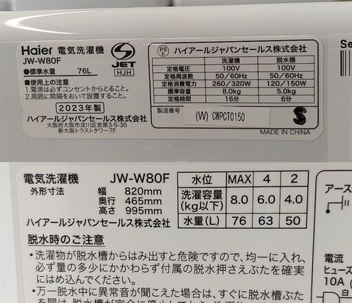 【引取限定】ハイアール 二層式洗濯機 メーカー再生品 JW-W80F 2023年製 洗濯8kg【ハンズクラフト八幡西店】