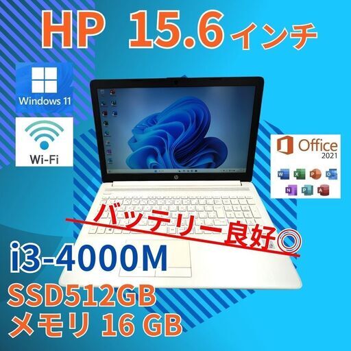 バッテリー◎ フルHD 15.6 HP ノートPC Laptop 15 da2xxx Core i3-4000M windows11 pro 16GB SSD512GB  カメラあり オフィス (B072)