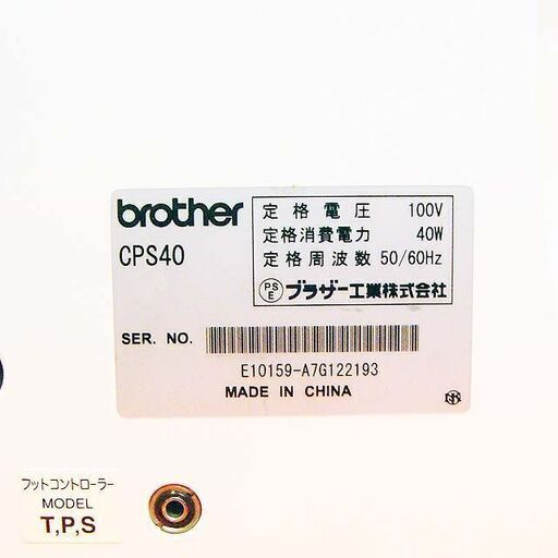 【◆使いやすい◆brother CPS40 コンピュータミシン】整備済み品　現品管理番号：s0730_02