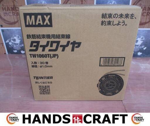 MAX TW1060T(JP) タイワイヤ 30巻 未使用品 【ハンズクラフト宜野湾店】