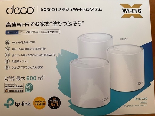 tp-link deco x50 メッシュWi-Fi
