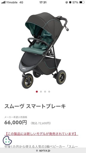 ◆スムーヴ スマートブレーキ◆ベビーカー