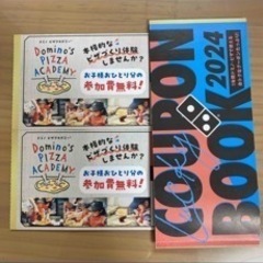 ドミノピザ　ピザアカデミーのお子さま参加無料券2枚