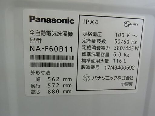 分解清掃済！　Panasonic　パナソニック　全自動電気洗濯機　6.0kg　NA-F60B11　2017年製　ステンレス槽　電気　洗濯