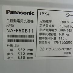 分解清掃済！　Panasonic　パナソニック　全自動電気洗濯機　6.0kg　NA-F60B11　2017年製　ステンレス槽　電気　洗濯