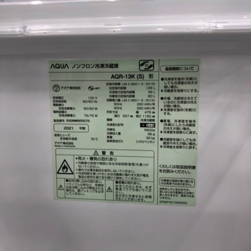 安心の1年保証付き！AQUA 2ドア冷蔵庫2021年製126L【トレファク堺福田店】 - 冷蔵庫