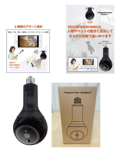 plug in cam robot 電球型防犯カメラ
