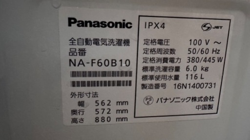 洗濯機❻ Panasonic  2016年製 6kg 大阪市内配達無料 設置 \u0026 動作確認込み 保管場所での引取は値引きします