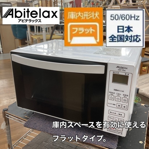 S740 ⭐ Abitelax 電子レンジ 650Ｗ ヘルツフリー 19年製 ⭐動作確認済 ⭐クリーニング済