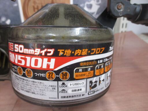 マキタ makita AN510H 高圧釘打ち機 中古品 50mm 【ハンズクラフト宜野湾店】