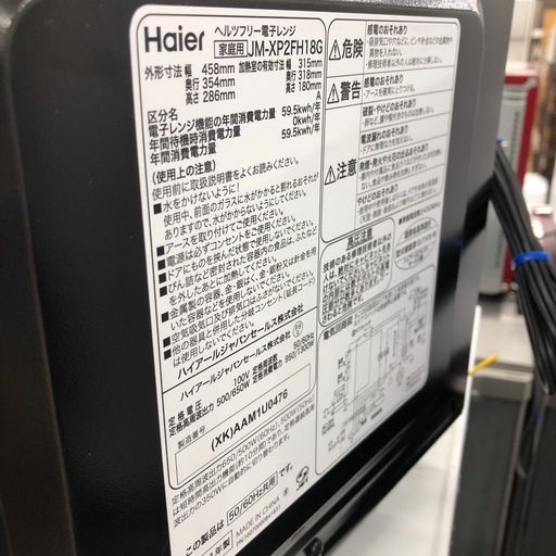 Haier（ハイアール） 単機能レンジ｜JM-FHR20A(W)｜[通販]ケーズデンキ 