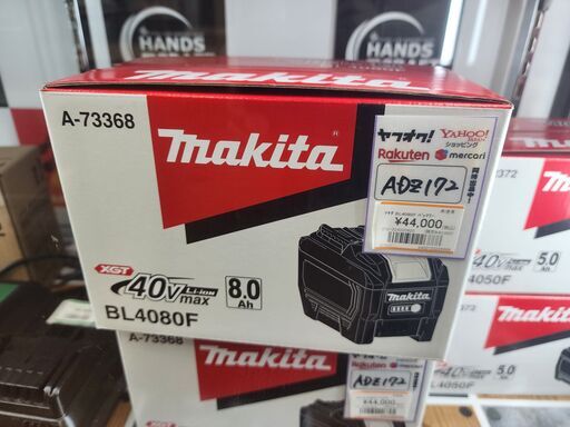 【引取限定】マキタ　40Vmax8Ahバッテリー　BL4080F【安佐北店】【未使用】
