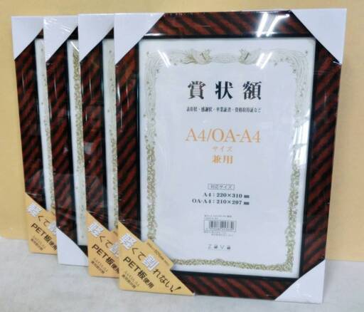 【未使用　未開封】万丈　ZaVa　賞状額4個セット　LSKR-K-A4　A4サイズ　金ラック　A4/OA-A4サイズ兼用　表彰状　感謝状　VANJOH