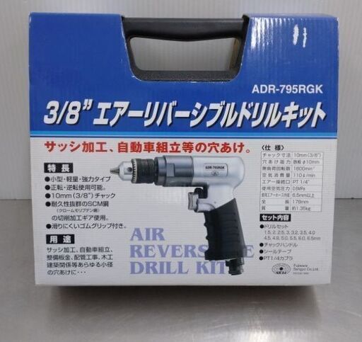 未使用品 藤原産業 SK11 3/8エアーリバーシブルドリルキット ADR-795RGK