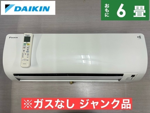 I345  ※ガスなし 返品不可 DAIKIN  2.2kw  エアコン ⭐ クリーニング済