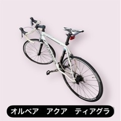 オルベア アクア ティアグラ