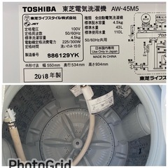 お薦め品‼️簡易分解洗浄済み‼️良品‼️東芝洗濯機4.5kg 2018年