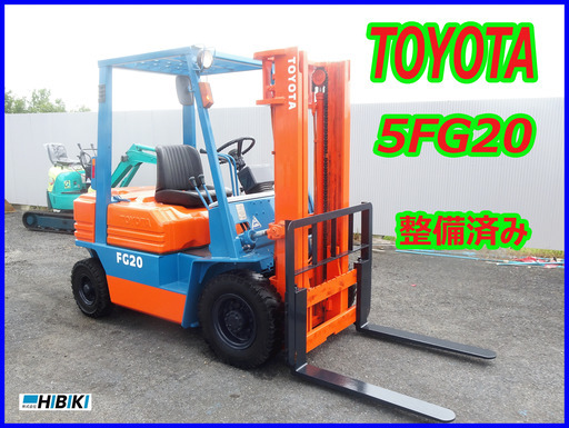 トヨタ～TOYOTA◆5FG20◆2t フォーク長/中古フォークリフト・ガソリン
