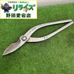 種光SUPER ハイス 21 板金鋏【野田愛宕店】【店頭取引限定】【中古】ITORICTYX9X6