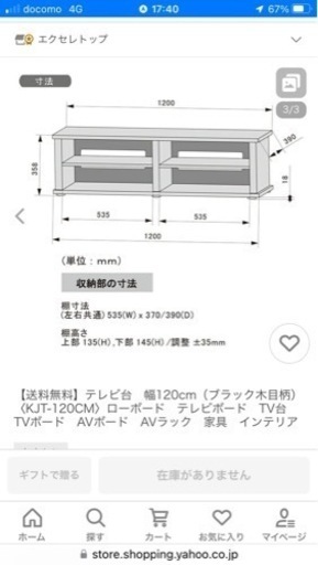 テレビ台　　未開封