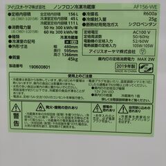 「ジモティー見た」で5％OFF！【2ドア冷凍冷蔵庫】2ドア冷凍冷蔵庫 アイリスオーヤマ　AF156-WE 156L 2019年製:ホワイト