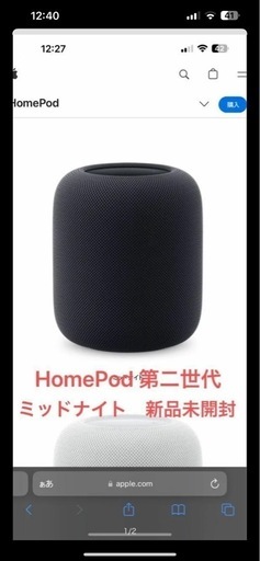 HomePod 第二世代　ミッドナイト　新品未開封