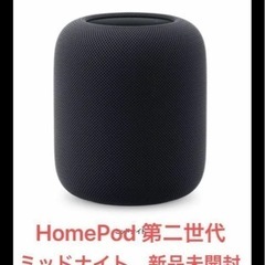 HomePodの中古が安い！激安で譲ります・無料であげます｜ジモティー