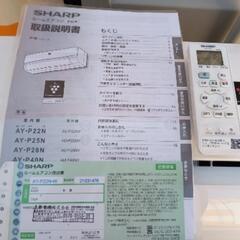 ☑︎ご成約済み■2022年製■SHARP エアコン「プラズマクラスター搭載」PNシリーズ (6畳～9畳) AY-P22N-W
