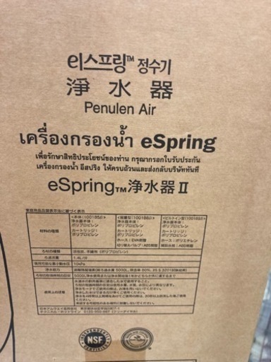 アムウェイ　eSpring 浄水器Ⅱ 中古