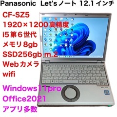 ❤️PanasonicCF-SZ5①/超軽量/i5第6世代/メモリ8gb/SSD256gb/1920 