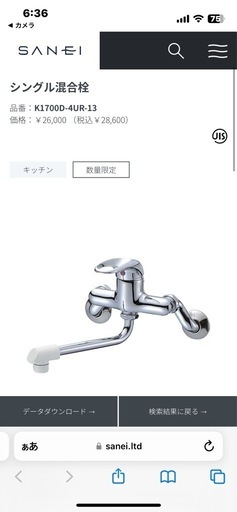 未使用品 SANEI シングル混合栓