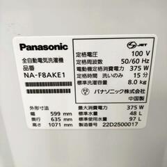 Panasonic パナソニック 全自動電気洗濯機 NA-F8AKE1 8.0kg 動作確認済み