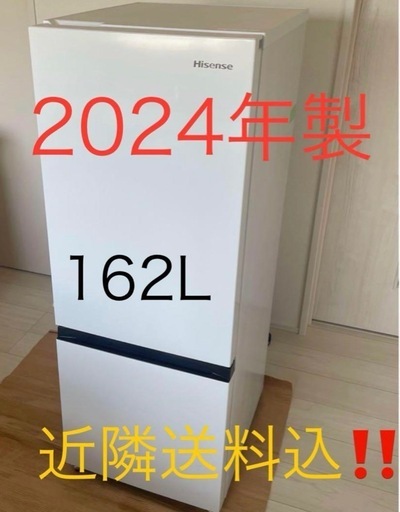 最終値下げ❗️新品2024年製 ハイセンス HISENCE 冷蔵庫 HR-D15C
