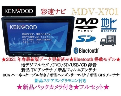 KENWOOD ケンウッド カーナビ MDV-X701W 茶色 Bluetooth