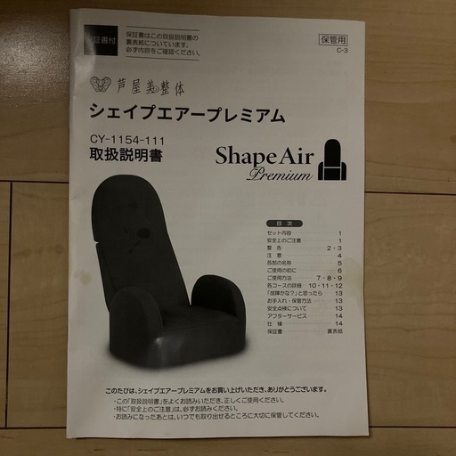 シェイプエアープレミアム 骨盤マッサージチェア 芦屋美整体 骨盤