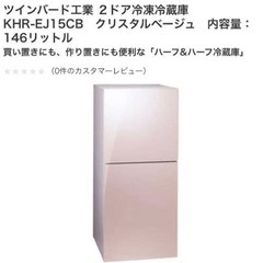 マーレットエッサオーイラボルドー-冷蔵庫 TWINBIRD 大理石 2018年製　可愛い おしゃれ 一人暮らし