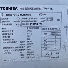 東芝　８k　洗濯機　洗濯乾燥機 東芝 ZABOON 8.0kg 乾燥容量 4.5kg シルバー AW-8V6
