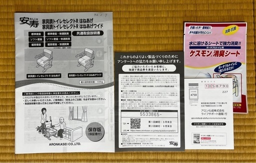 《新品未使用》家具調トイレセレクト　介護用トイレ