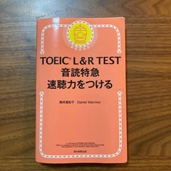 TOEIC L &R TEST音読特急　速聴力をつける